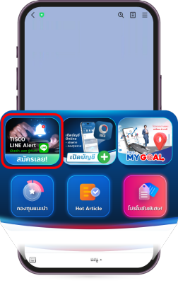 TISCO LINE Alert 6 1720422134156