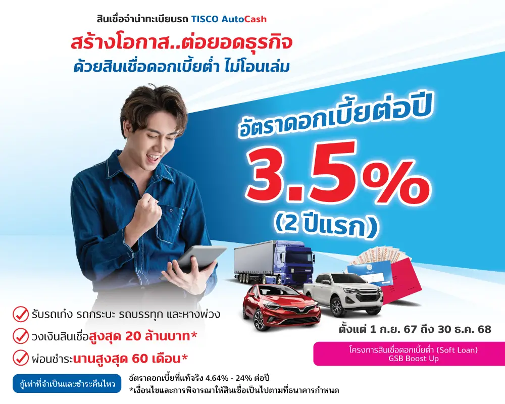 ลูกค้าบุคคล 8 AC Soft Loan SIZE Banner Web 1000x800 1