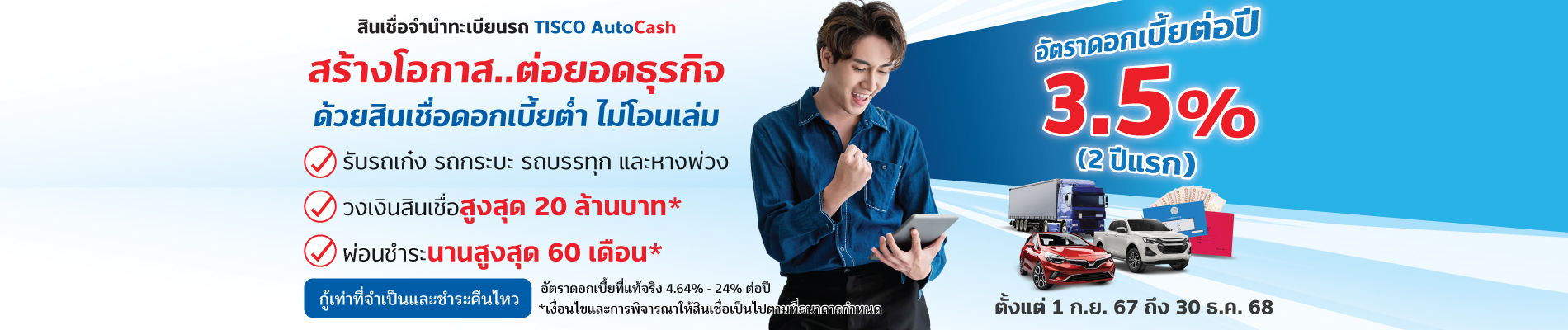 ลูกค้าบุคคล 3 AC Soft Loan SIZE Banner Web 1900x400 1