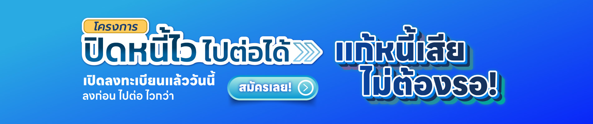 ลูกค้าบุคคล 5 Banner