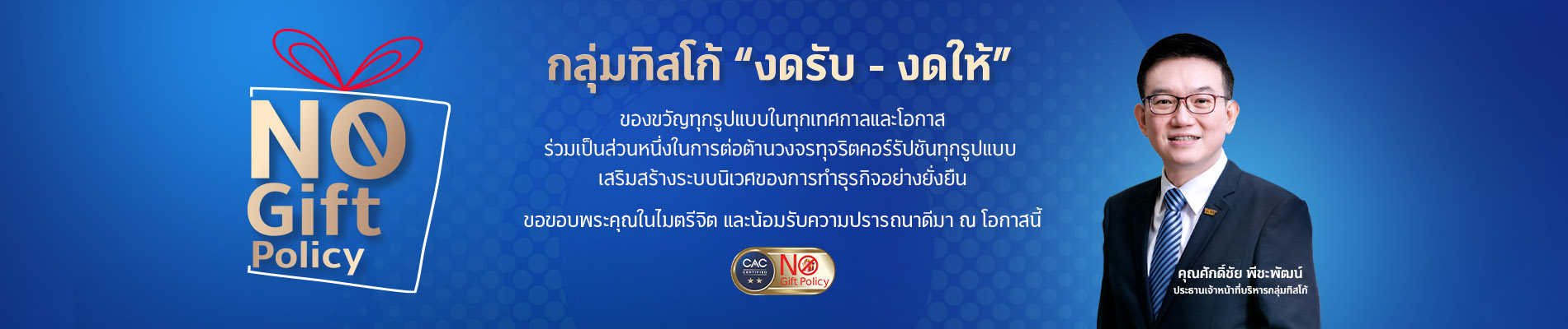 ลูกค้าบุคคล 1 No Gift TISCO Banner 1900x400px copy