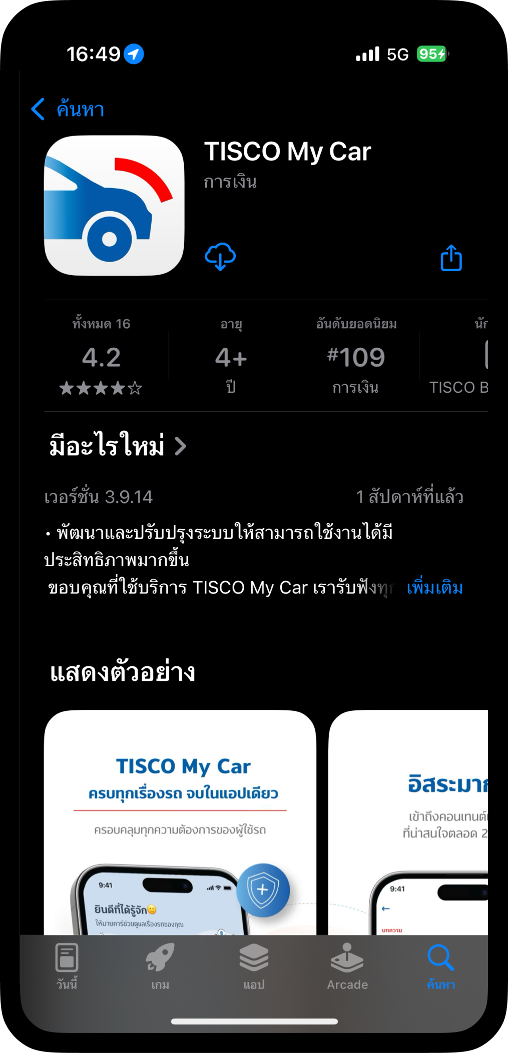 TISCO My Car New 175 jailbreak4