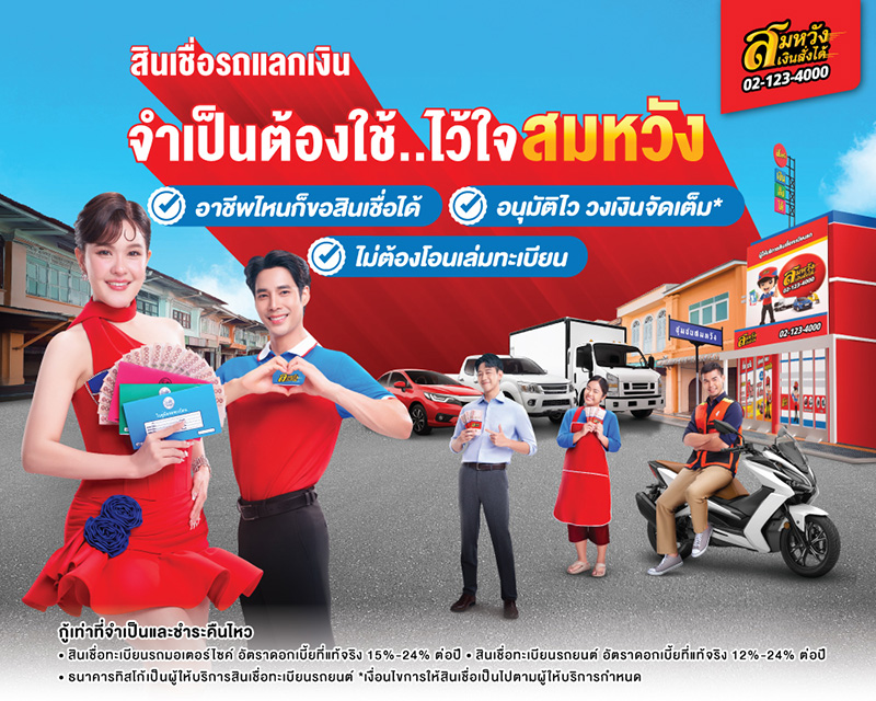 สมหวัง เงินสั่งได้ จับมือ แกรมมี่โกลด์ ปล่อยโฆษณาชุดใหม่ 1 02 Somwang x GMM Music