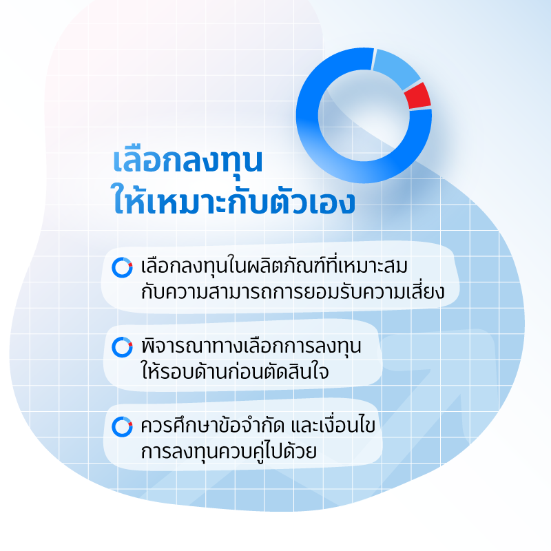รู้ไว้ ได้เปรียบแน่ เทคนิคง่ายๆ ลงทุนอย่างไรให้สบายใจ 1 06 JUN