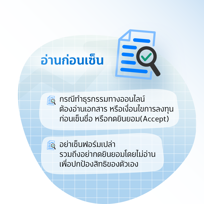 รู้ไว้ ได้เปรียบแน่ เทคนิคง่ายๆ ลงทุนอย่างไรให้สบายใจ 3 06 JUN