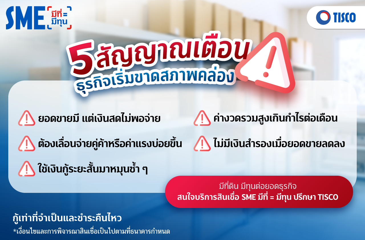 กู้เงินทำธุรกิจ