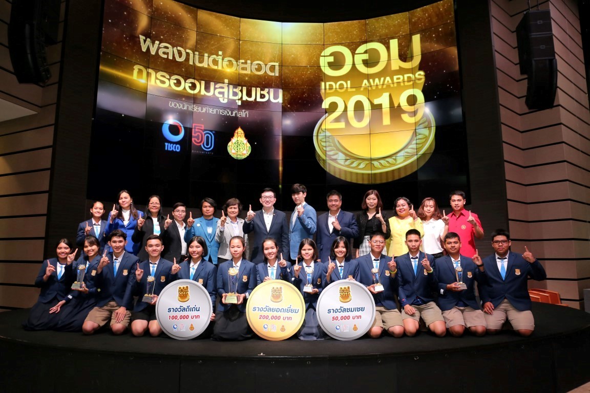 The “Aom Idol 2019” Special Activity 1 1585292571653