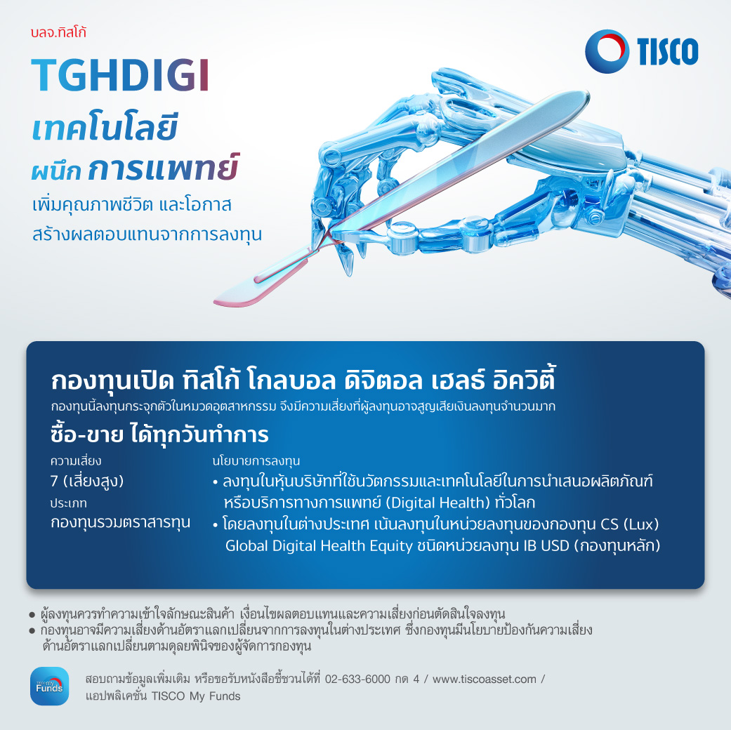 รู้จัก “ดิจิทัล เฮลธ์แคร์” ธุรกิจที่โควิด-19 และโรคร้ายหวาดกลัว 1 1591948395626
