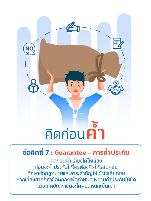 12 ข้อคิด เข็มทิศทางการเงิน | ธนาคารทิสโก้ จำกัด (มหาชน) 7 1616386983787