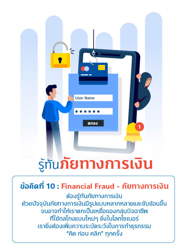 12 ข้อคิด เข็มทิศทางการเงิน | ธนาคารทิสโก้ จำกัด (มหาชน) 10 1616386993775