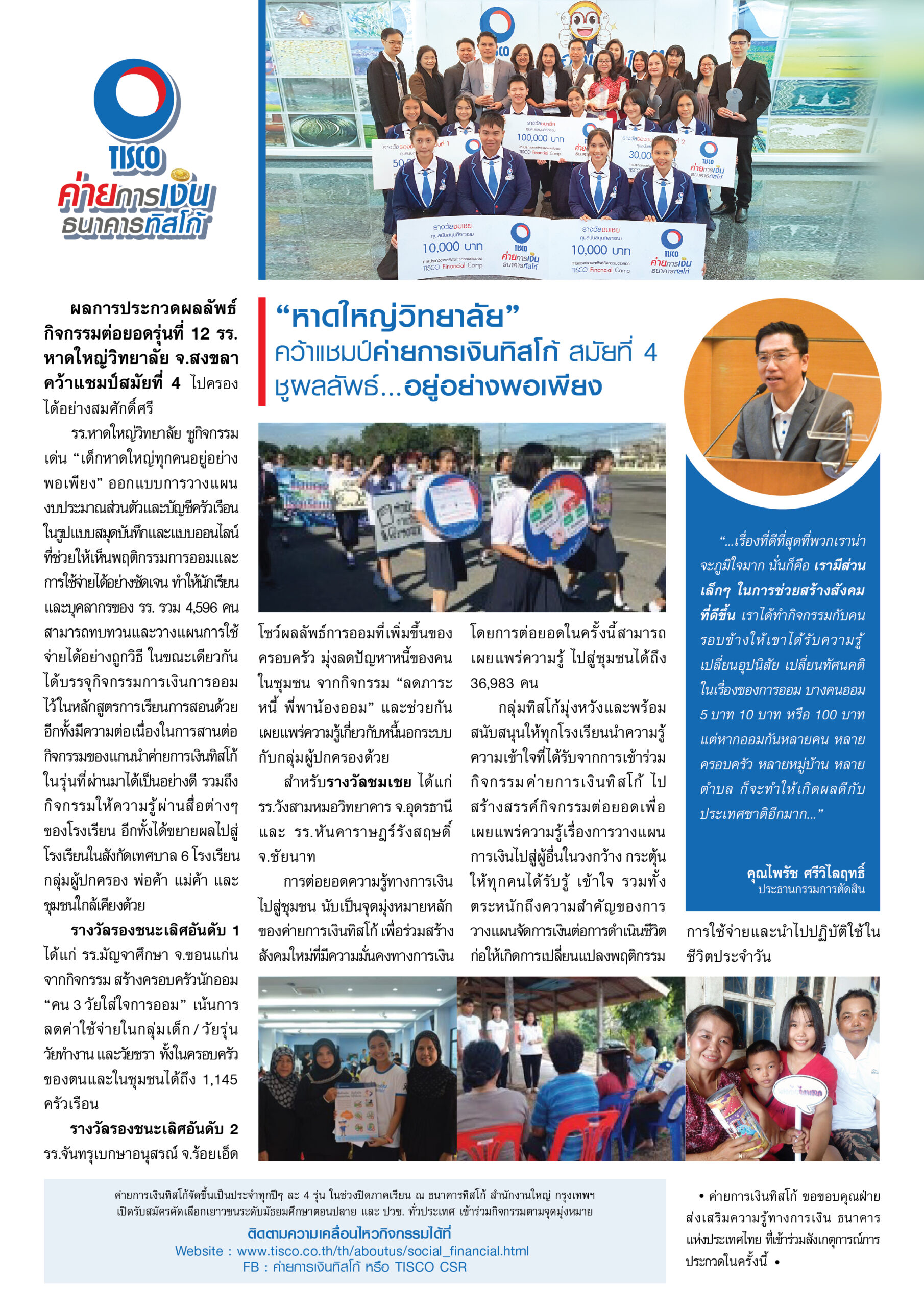 กิจกรรมพิเศษ “ออมไอดอล” 12 1618544975831 scaled