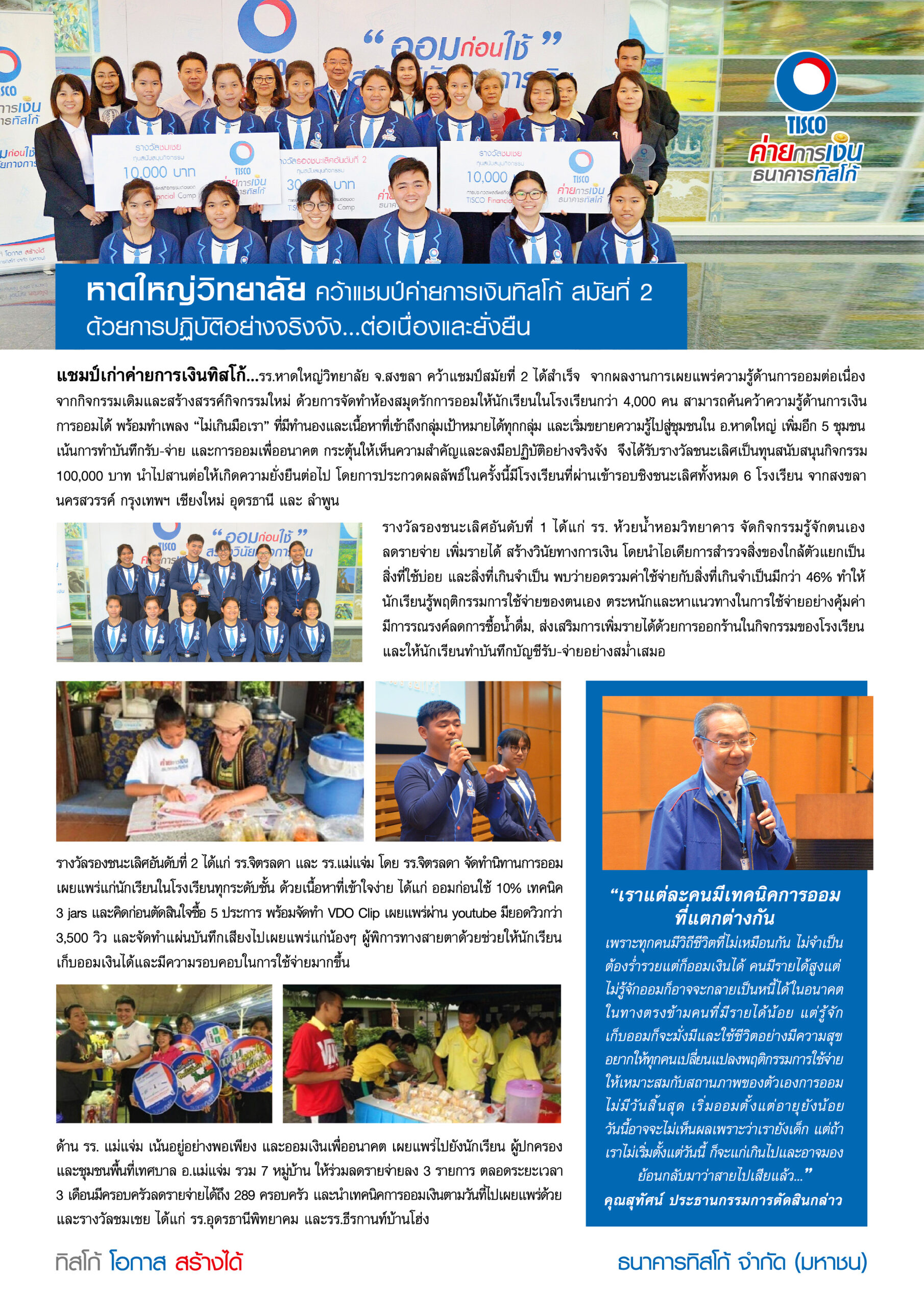 กิจกรรมพิเศษ “ออมไอดอล” 14 1618545036551 scaled