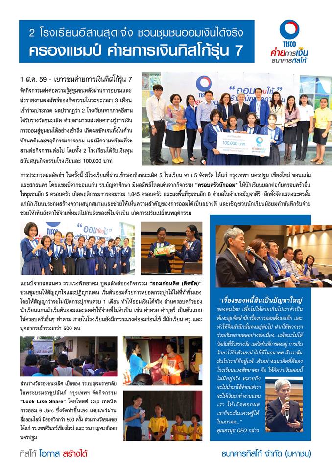 กิจกรรมพิเศษ “ออมไอดอล” 15 1618545054288