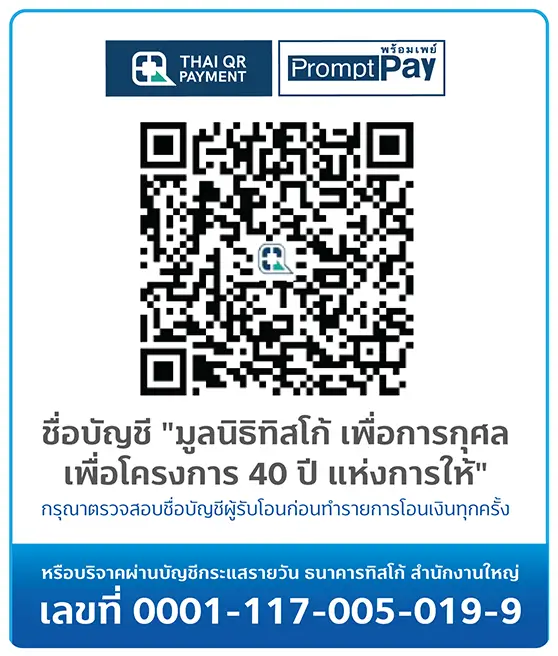แคมเปญมูลนิธิทิสโก้ 40 ปีเพื่อการกุศล 4 1653968410812