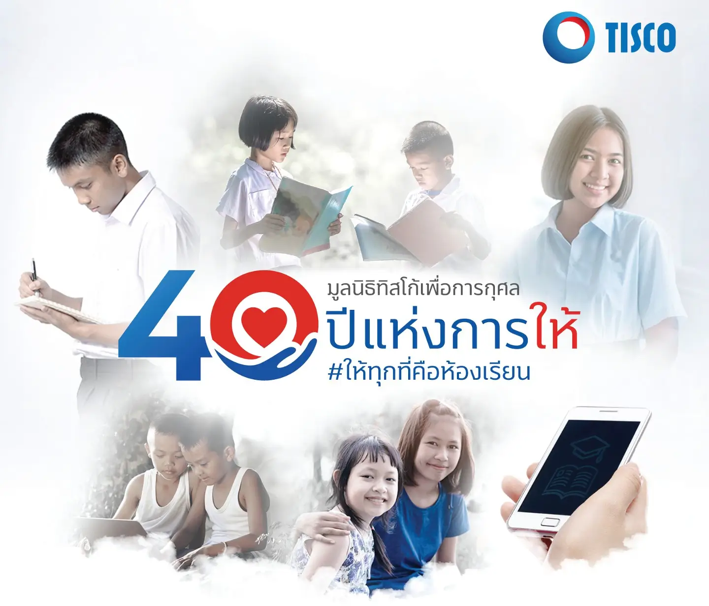 แคมเปญมูลนิธิทิสโก้ 40 ปีเพื่อการกุศล 1 1658741617211