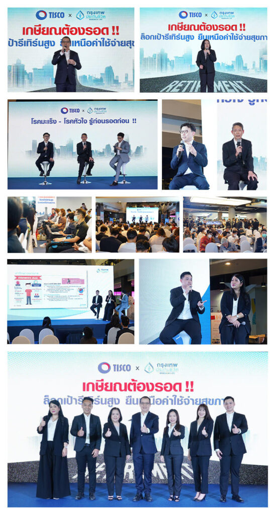 ธ.ทิสโก้ จับมือกรุงเทพประกันชีวิต ลุยวางแผนเกษียณ 4 ภาคทั่วไทย 1 1679641042379 1