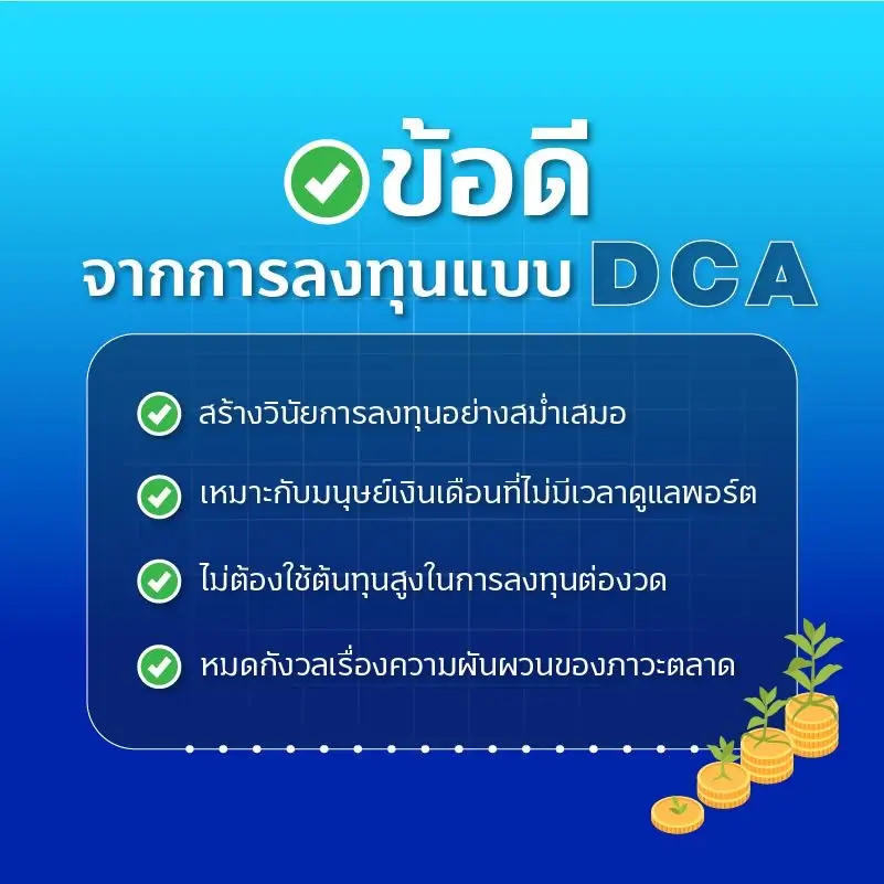 ทางเลือกการลงทุนสำหรับมือใหม่ 3 1687766032333