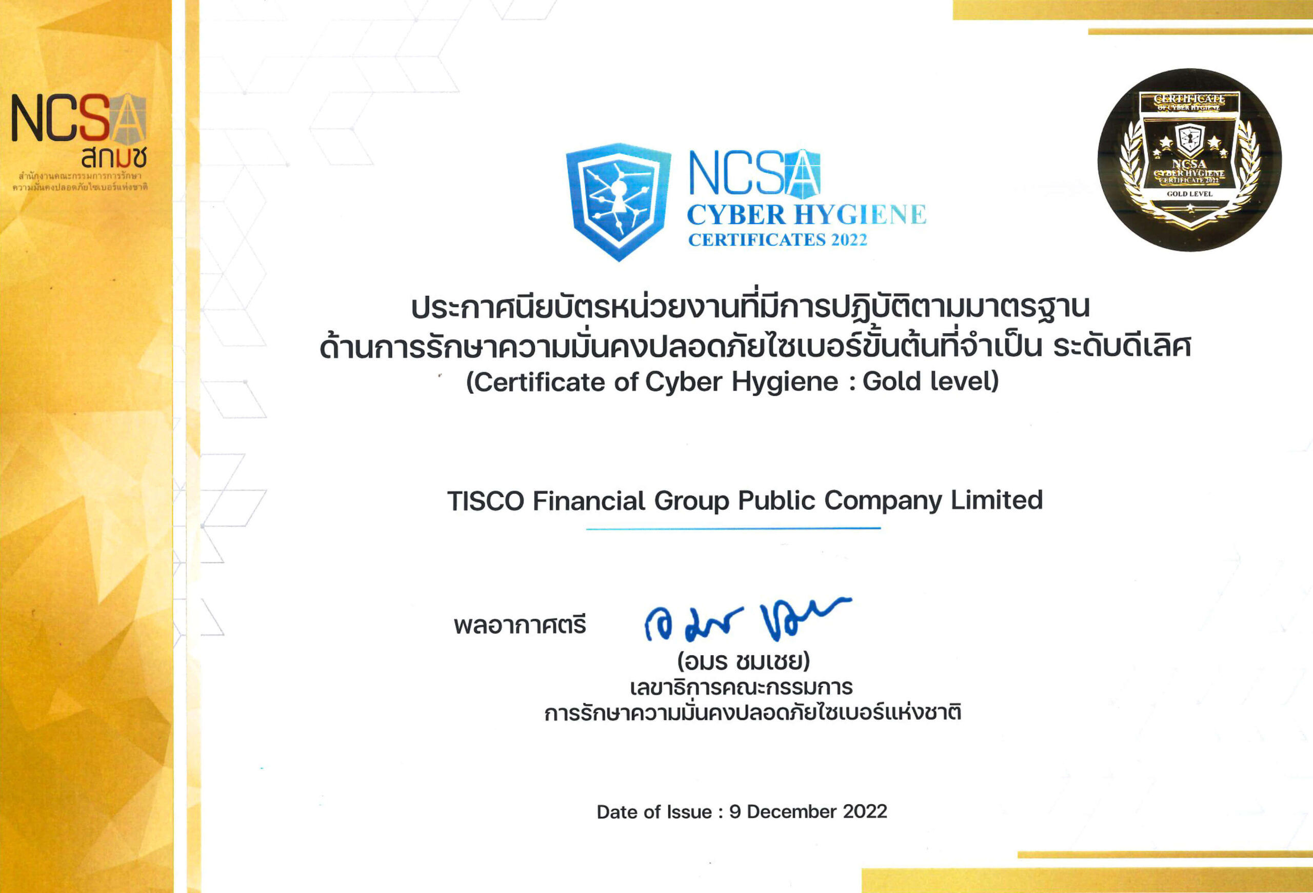 รางวัลแห่งความสำเร็จ ปี 2566 13 1705054678923 scaled