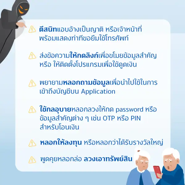 หลานม่า หลานกง เฝ้าระวัง มิจฉาชีพเข้าหาผู้สูงวัยหวังดูดเงิน 1 1713842799894 compress