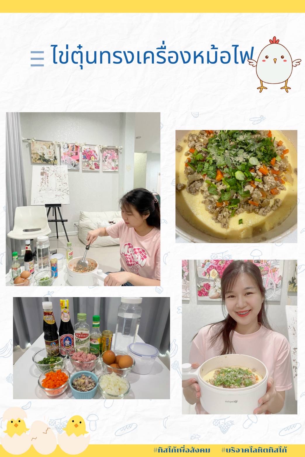 อิ่มอก อิ่มใจ เมนูไข่แสนพิเศษ 1 1717563160032