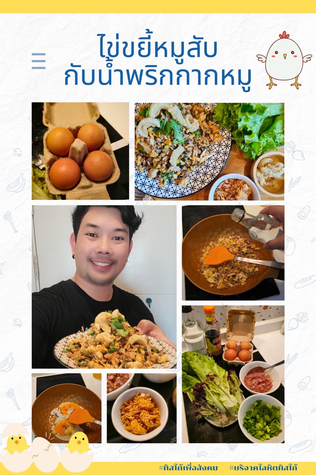 อิ่มอก อิ่มใจ เมนูไข่แสนพิเศษ 3 1717752258726