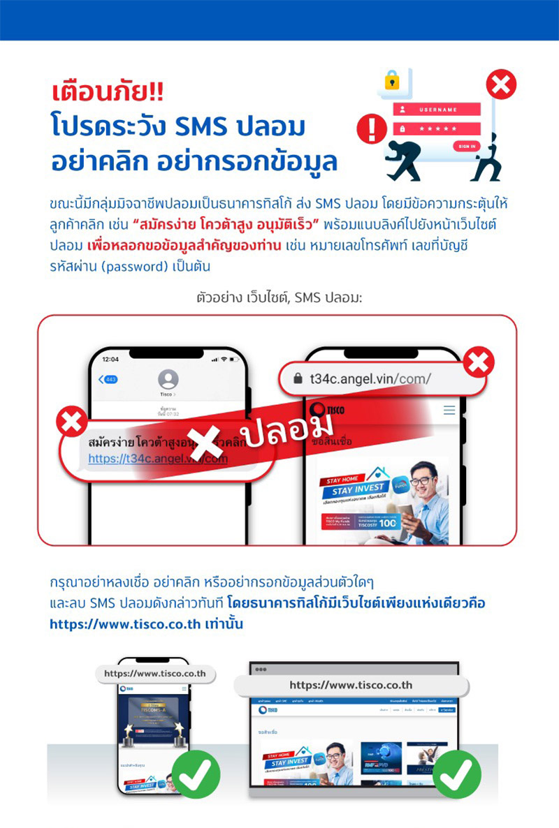 กลุ่มทิสโก้ แจ้งเตือนระวังกลุ่มมิจฉาชีพ 2 1726629928134