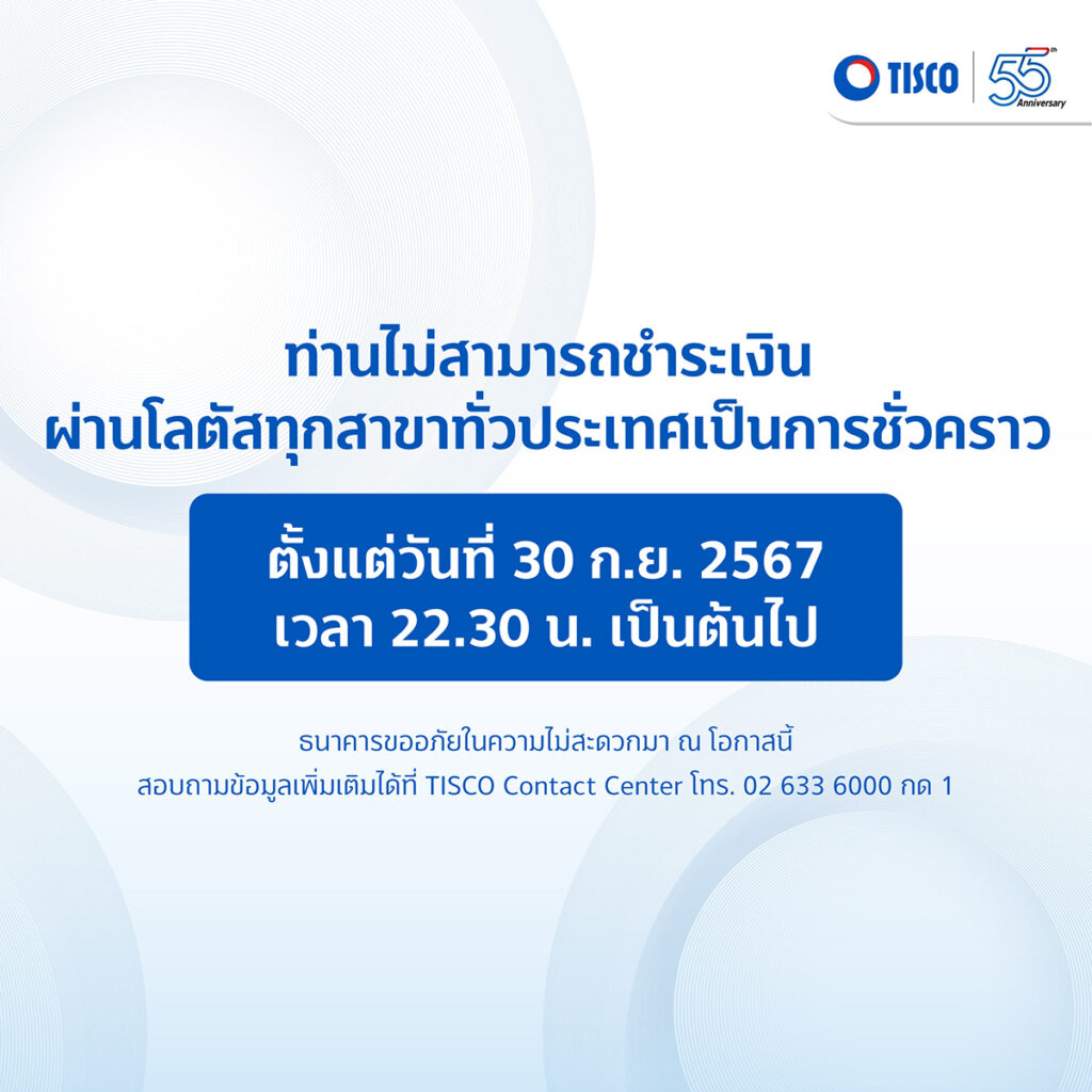 ประกาศแจ้งไม่สามารถชำระเงินผ่านโลตัสทุกสาขาได้ชั่วคราว 1 1727661598344