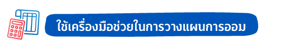 How to วิธีออมเงิน !! สไตล์คนไฟแรง “รีบเก็บเงิน รีบเกษียณ” 2 1727676268955