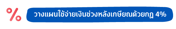 How to วิธีออมเงิน !! สไตล์คนไฟแรง “รีบเก็บเงิน รีบเกษียณ” 6 1727676644274