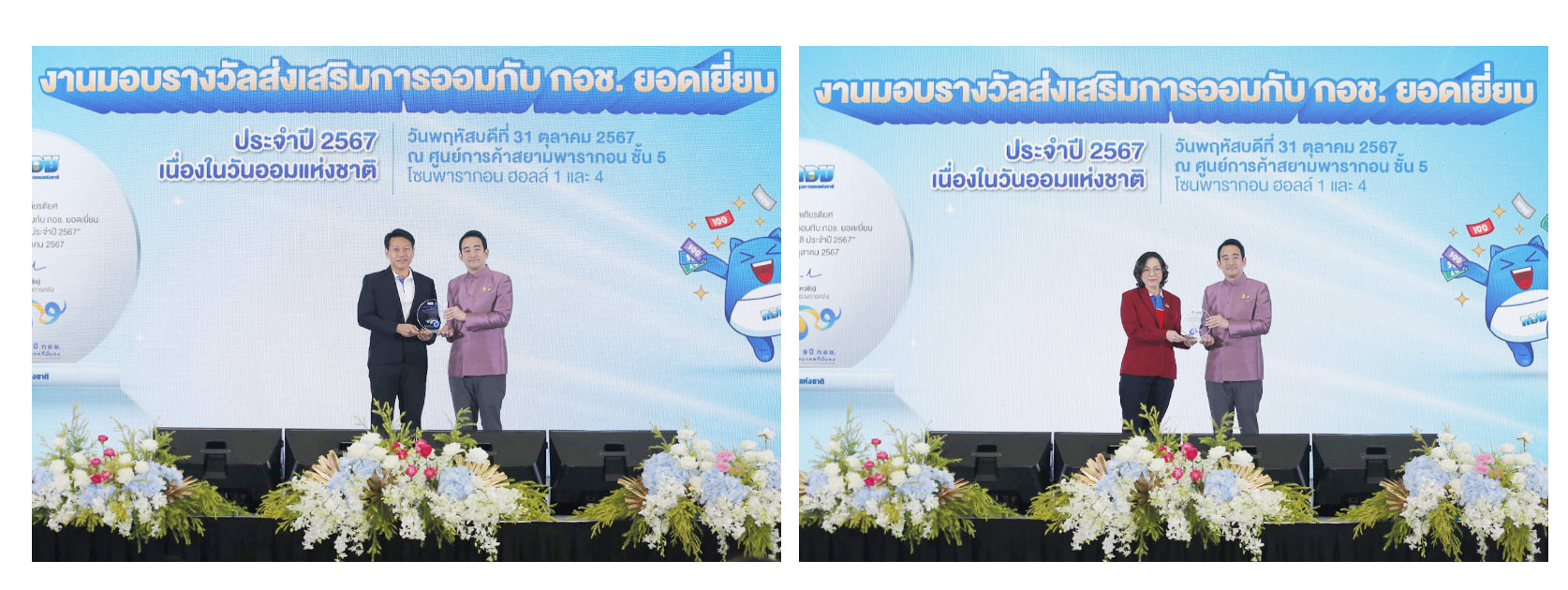 ธนาคารทิสโก้ และ สมหวัง เงินสั่งได้ รับโล่เกียรติคุณส่งเสริมการออม 1 1730771993818