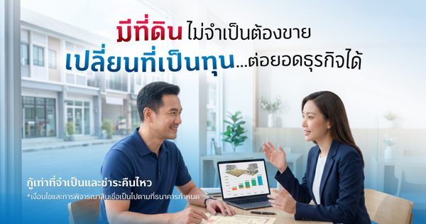 โฉนดแลกเงิน