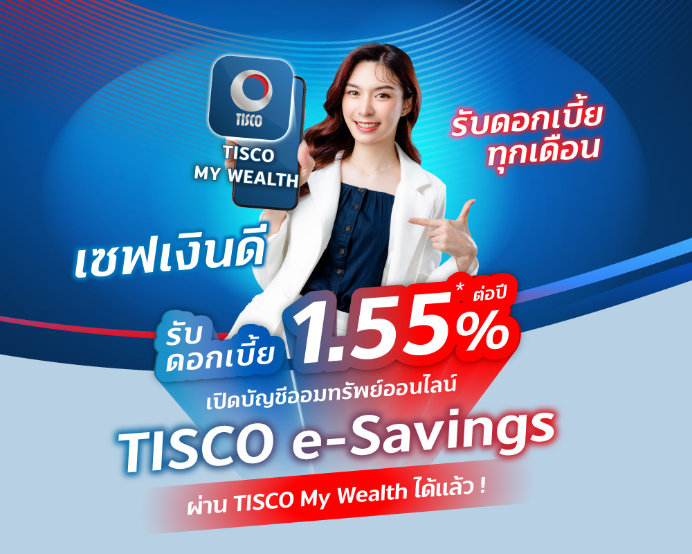 20231218 TISCO e Saving tisco.co .th 1000x800 1