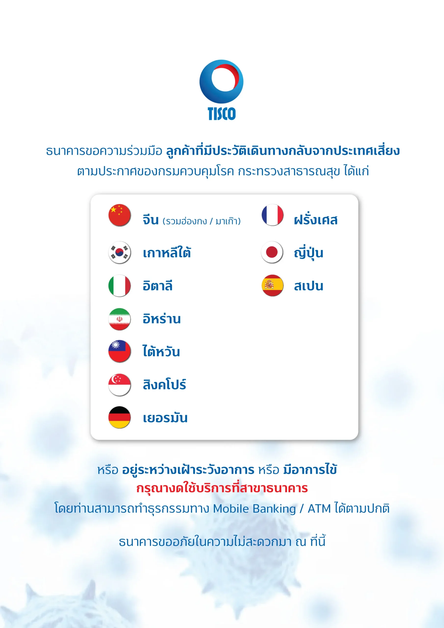 ประกาศมาตรการป้องกันการแพร่ระบาดโรคติดเชื้อไวรัส COVID-19 1 1583914714443 scaled