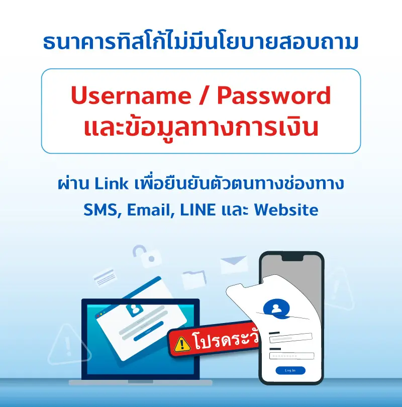 แจ้งเตือนระวังมิจฉาชีพ หลอกขอข้อมูลส่วนตัว 1 1611137355600