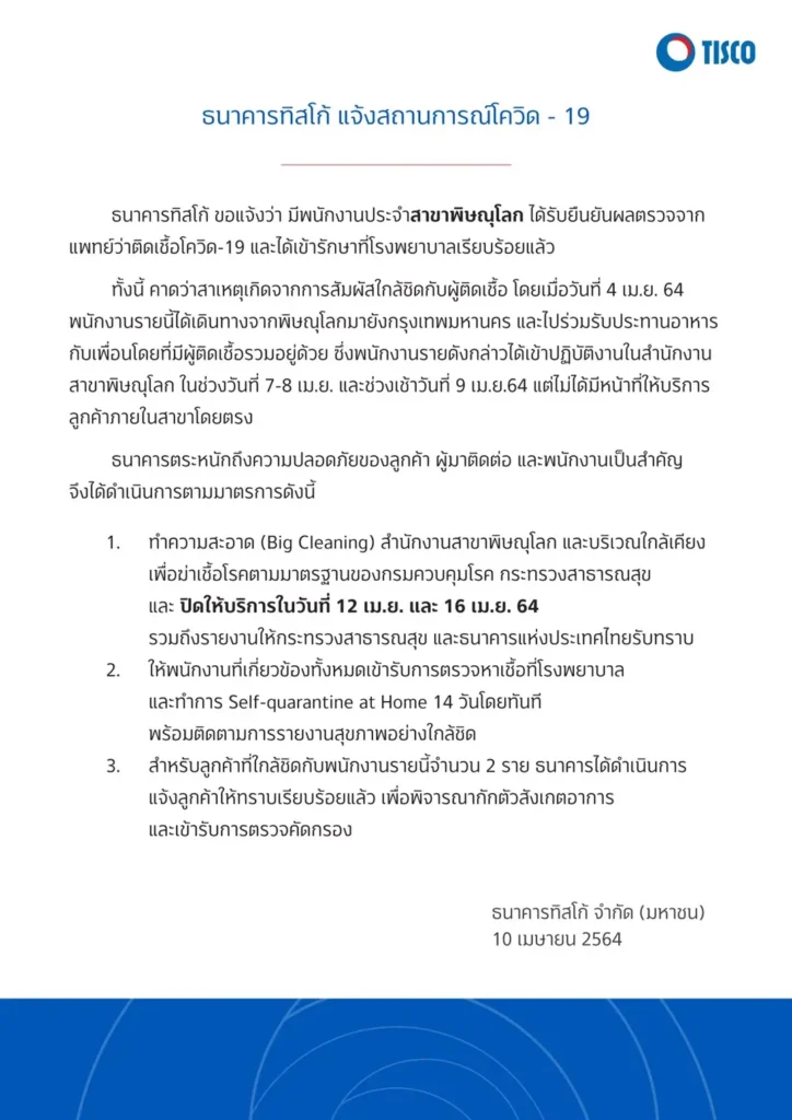 ประกาศแจ้งสถานการณ์ COVID-19 9 1618033531543 1