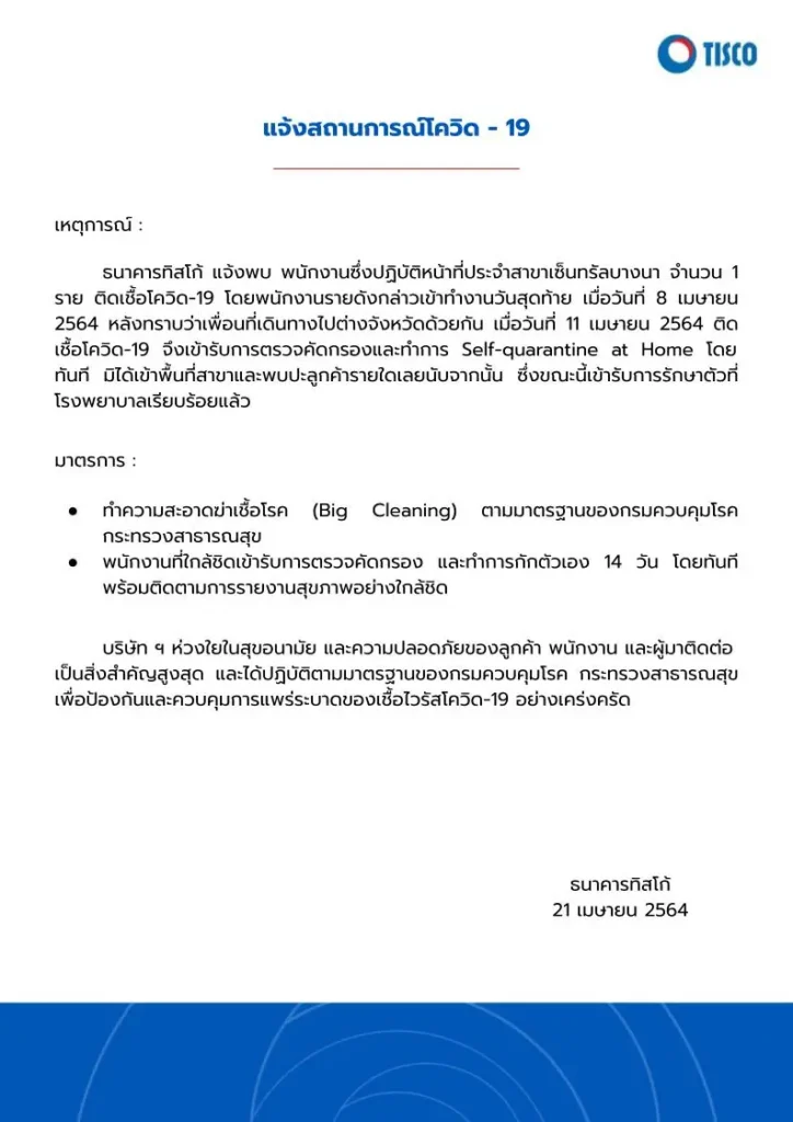 ประกาศแจ้งสถานการณ์ COVID-19 7 1619599418900 3