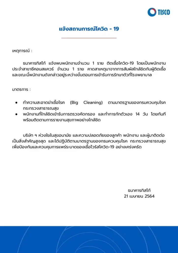 ประกาศแจ้งสถานการณ์ COVID-19 6 1619599489630 2
