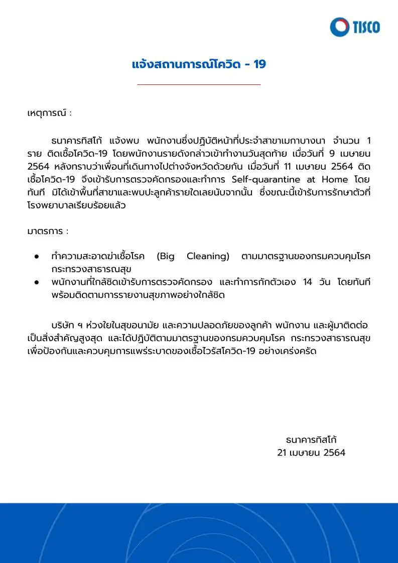 ประกาศแจ้งสถานการณ์ COVID-19 5 1619599752740 2