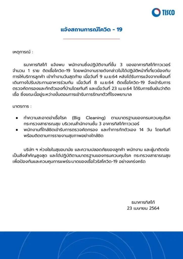 ประกาศแจ้งสถานการณ์ COVID-19 4 1619599823666 2
