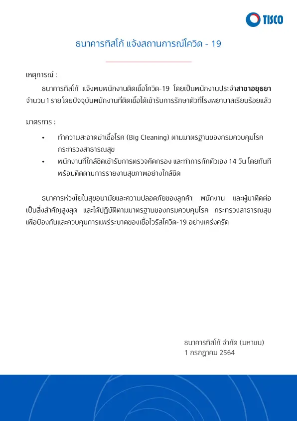 ประกาศแจ้งสถานการณ์ COVID-19 1 1625117678107