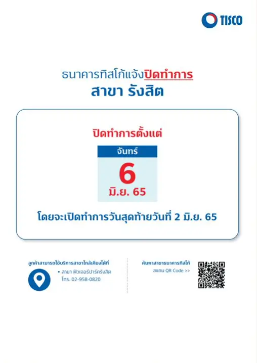 แจ้งปิดที่ทำการสาขาธนาคาร 1 1647837953412