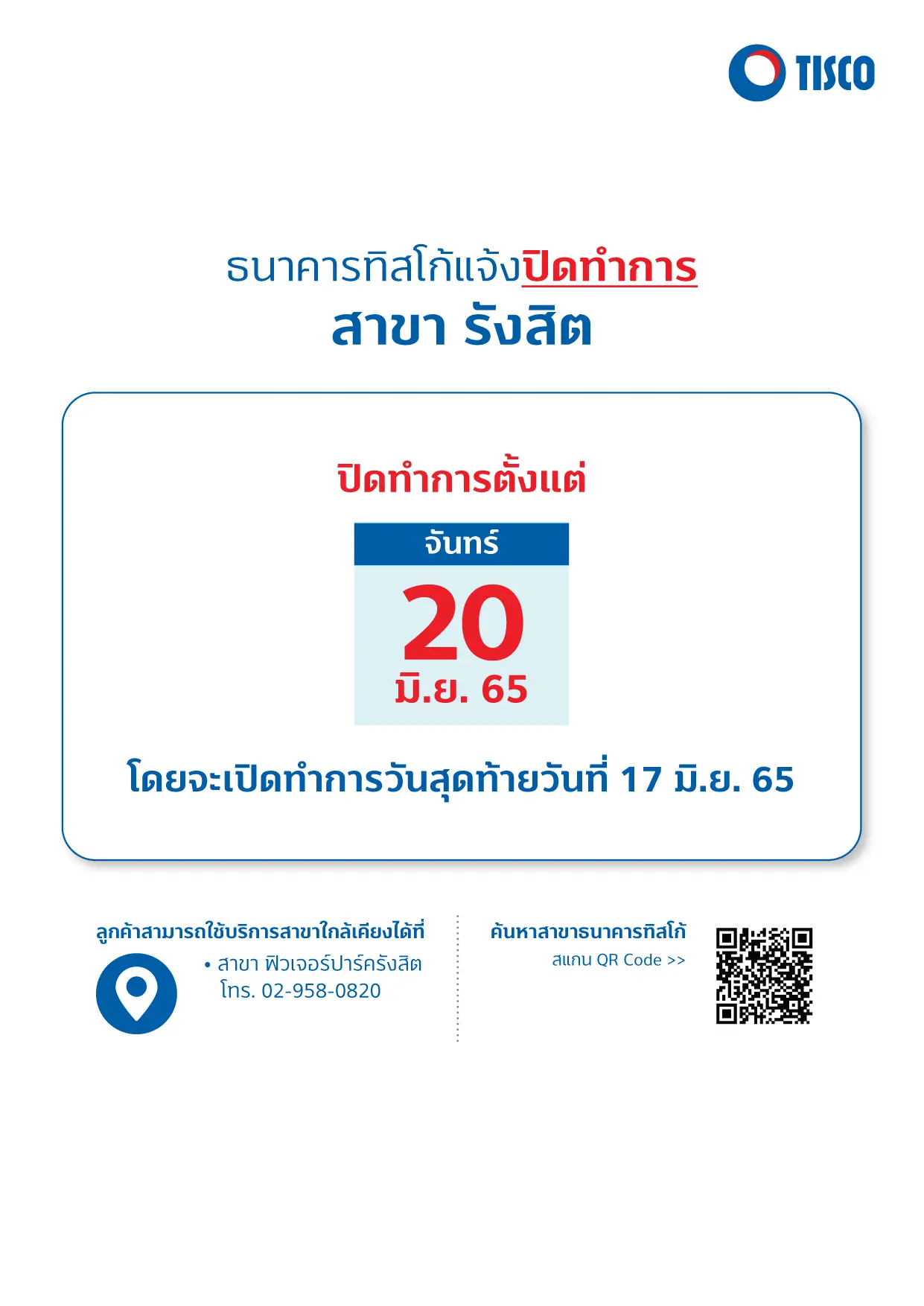 แจ้งปิดที่ทำการสาขาธนาคาร 1 1652863918739