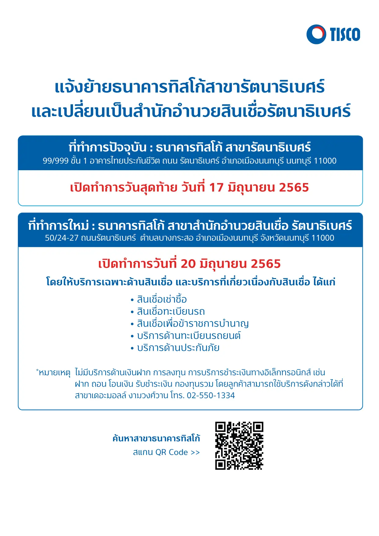 แจ้งปิดที่ทำการสาขาธนาคาร 2 1653026917446
