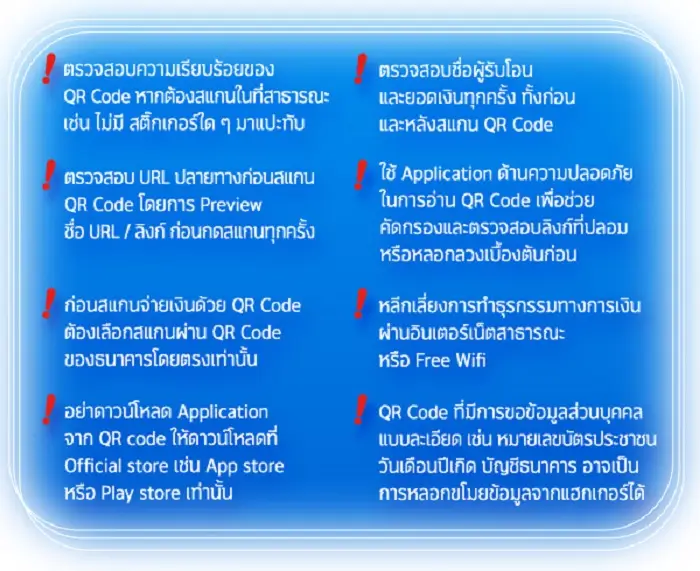 เอ๊ะ ! ก่อนสแกน QR Code ไม่ให้ตกเป็นเหยื่อมิจฉาชีพ 1 1705389376297