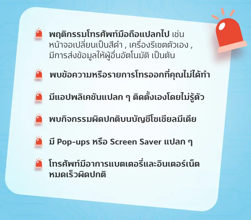 สัญญาณเตือนโทรศัพท์มือถือของคุณอาจโดน"แฮก" 1 1691651708961