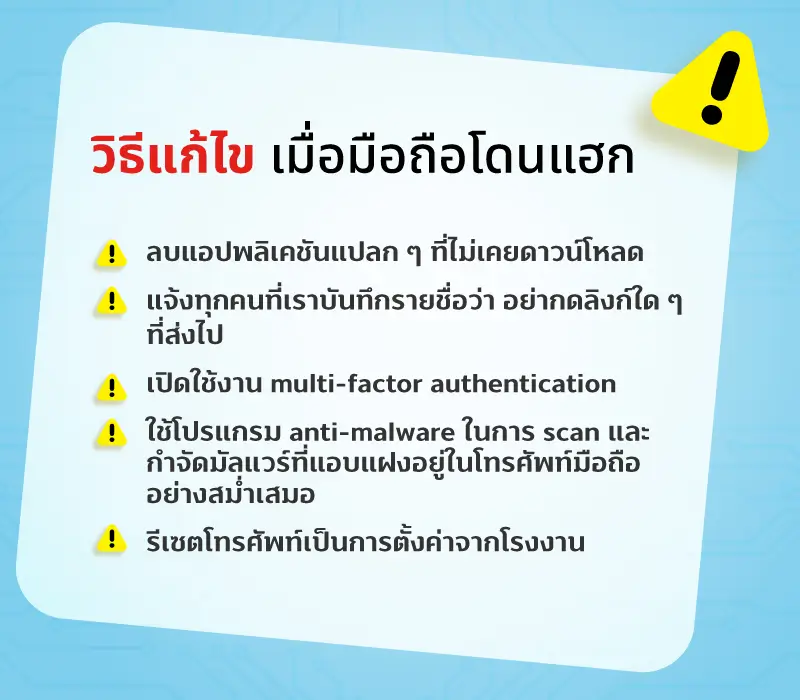 สัญญาณเตือนโทรศัพท์มือถือของคุณอาจโดน"แฮก" 2 1691651760987