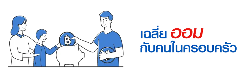 5 เทคนิคเก็บเงินเที่ยว แบบง่ายๆ ฉบับครอบครัว 4 1692678458661 1