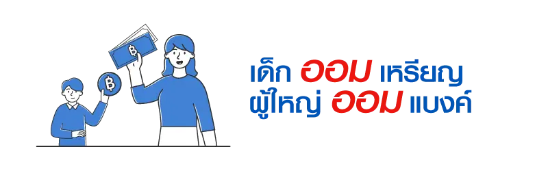 5 เทคนิคเก็บเงินเที่ยว แบบง่ายๆ ฉบับครอบครัว 5 1692678573626
