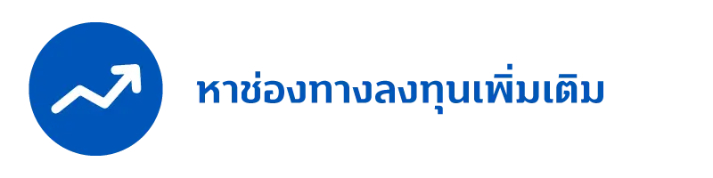 วางแผนการเงินเพื่อวัยเกษียณ ฉบับคนโสด 3 1695028646131
