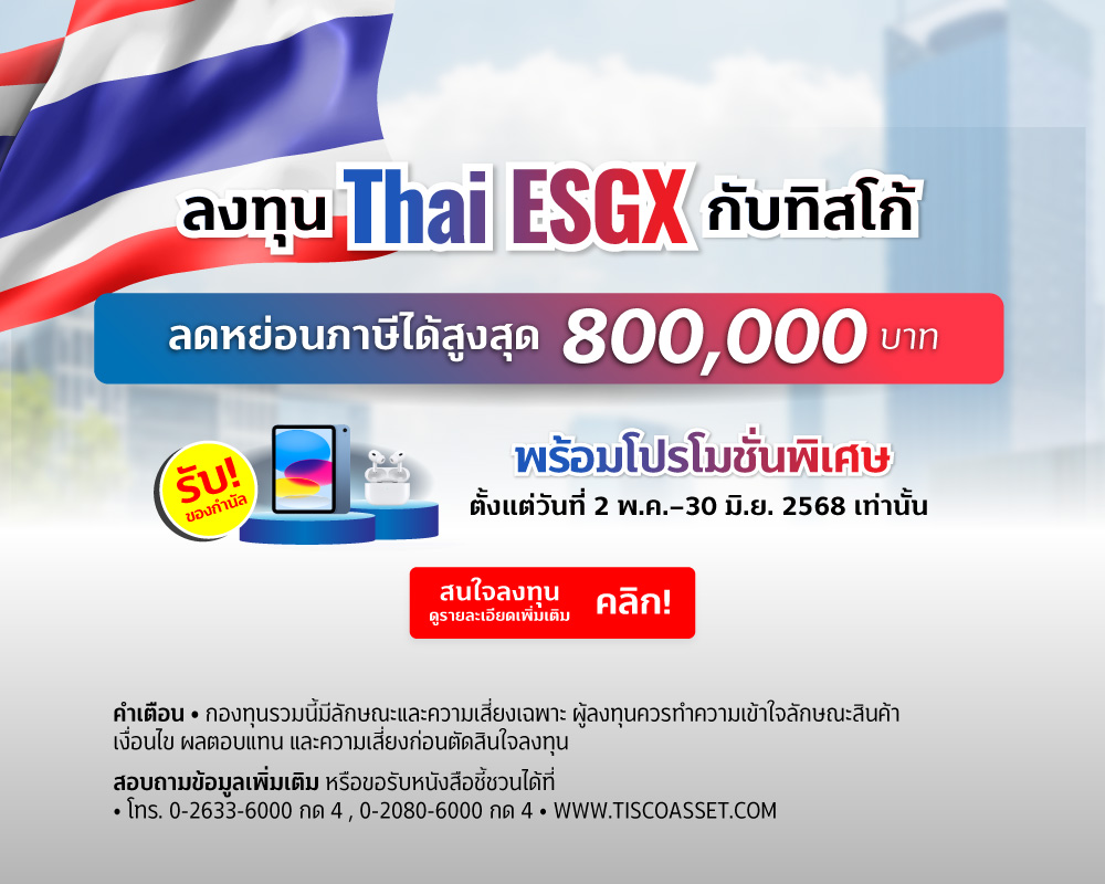20250418 Thai ESG X IPO tisco.co .th Mobile 1000x800 1